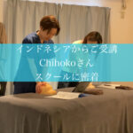 インドネシアから学びに来られた「Chihoko」さんに密着