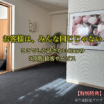 『お客様は、みんな同じじゃない』ここでしか話さないdoor の３段階 接客サービス